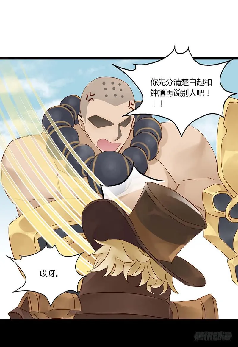 第二十九话 白起你会嘲讽吗 第25页