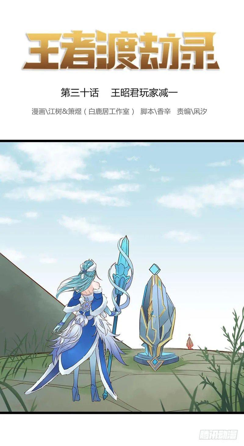 第三十话 王昭君玩家减一 第1页
