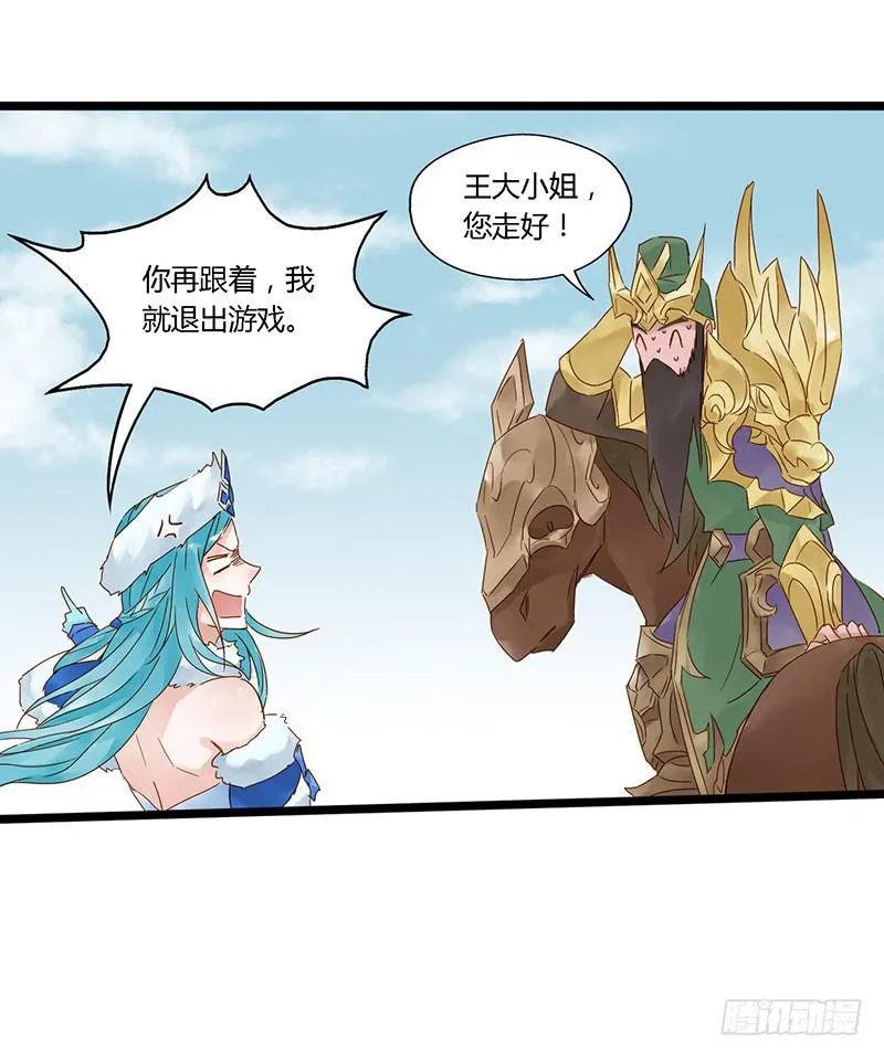 第三十话 王昭君玩家减一 第17页