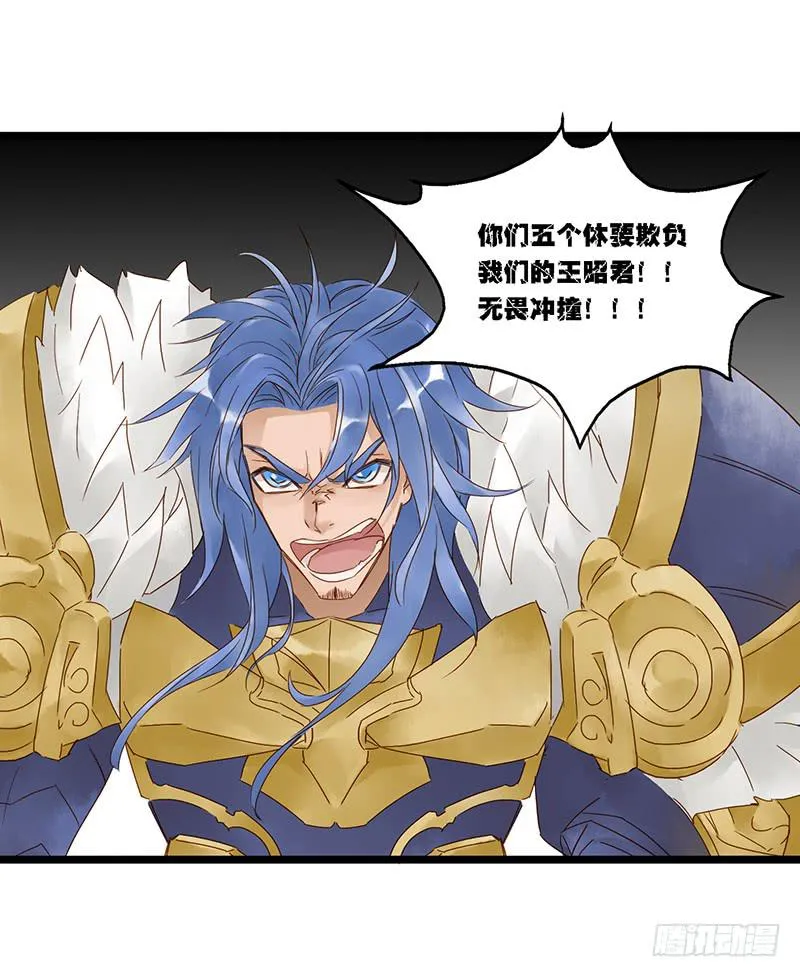 第三十话 王昭君玩家减一 第32页