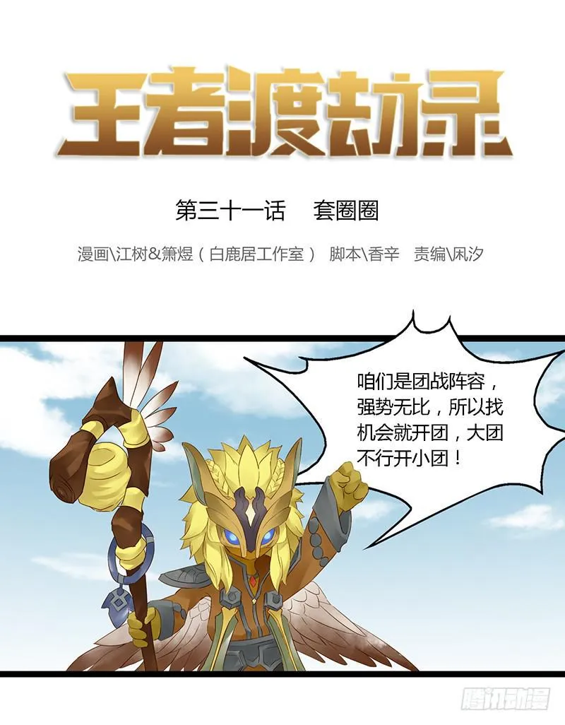 第三十一话 套圈圈 第1页