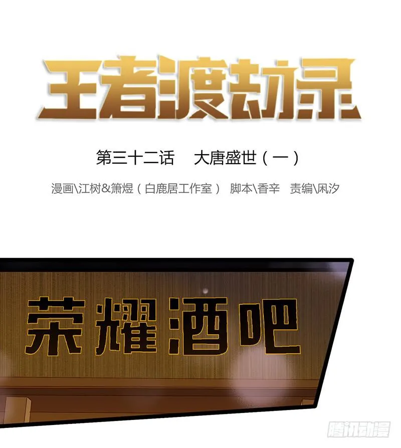 第三十二话 大唐盛世（一） 第1页