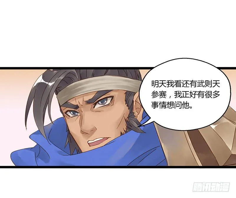 第三十二话 大唐盛世（一） 第25页