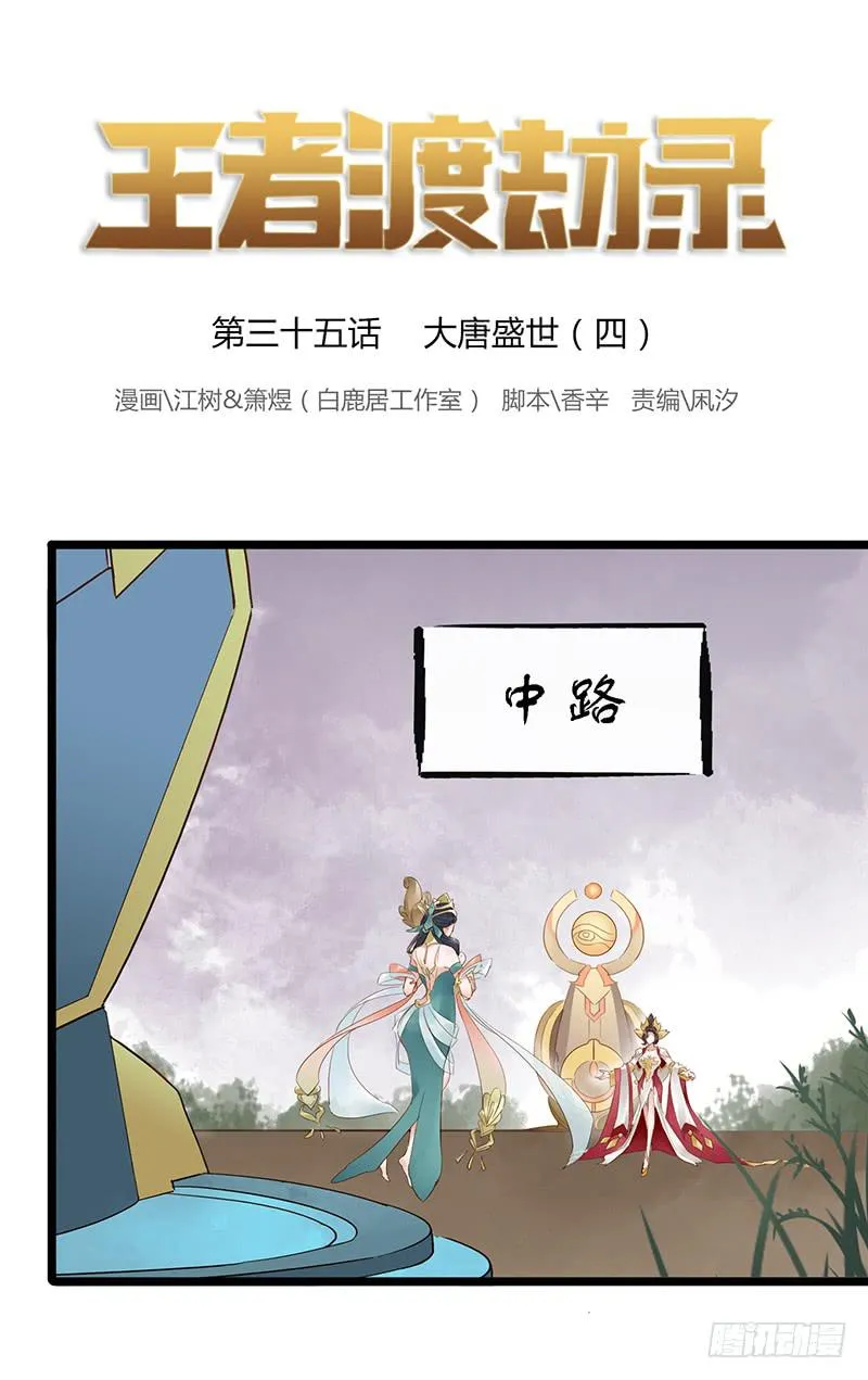 第三十五话 大唐盛世（四） 第1页