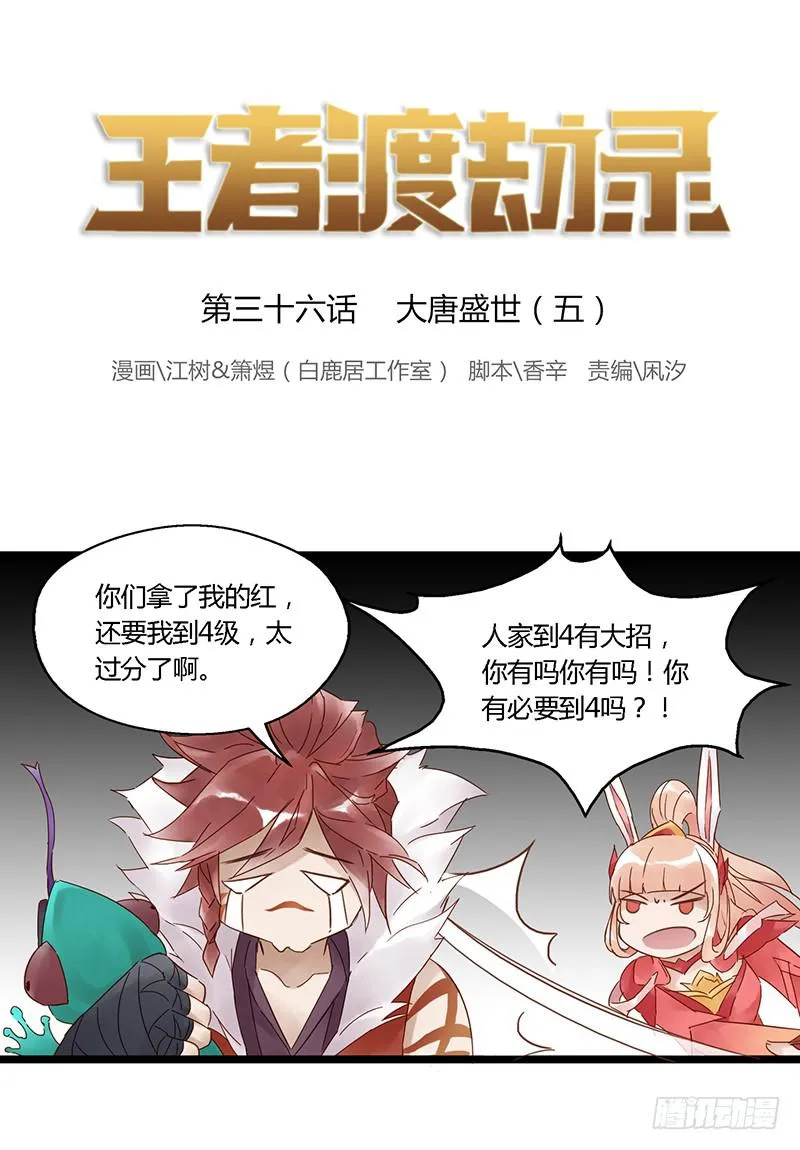 第三十六话 大唐盛世（五） 第1页