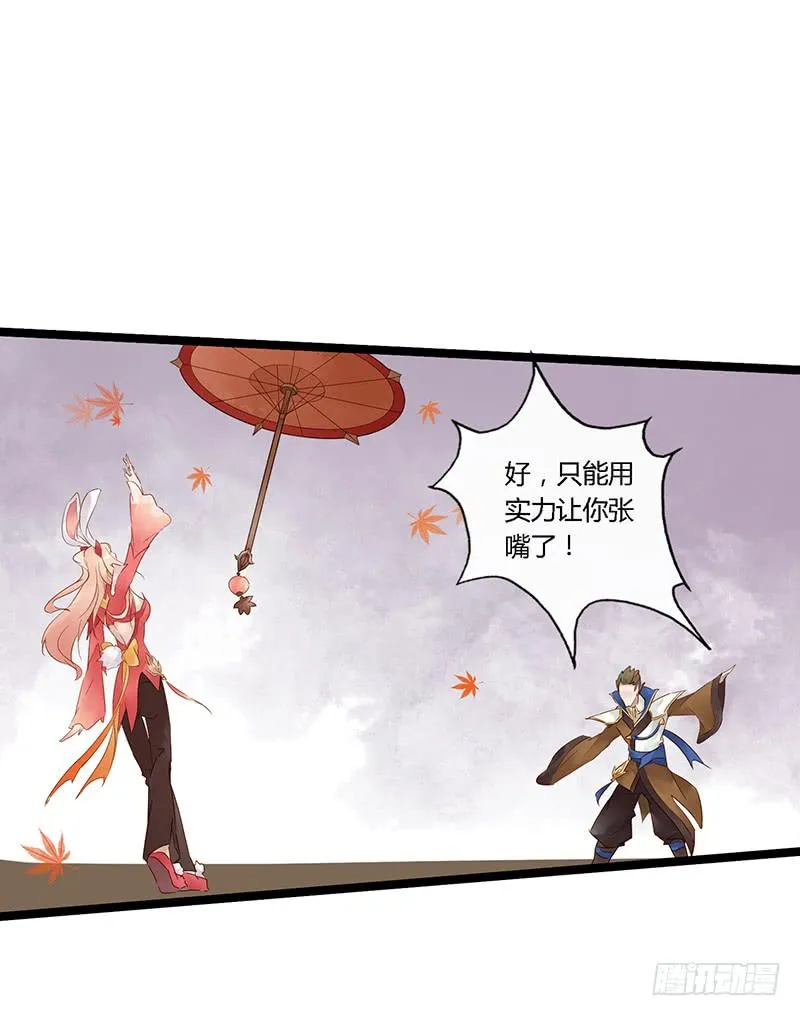 第三十九话 大唐盛世（八） 第23页