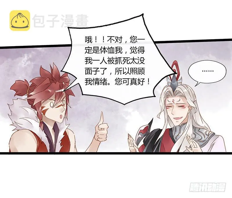 第四十话 大唐盛世（九） 第26页