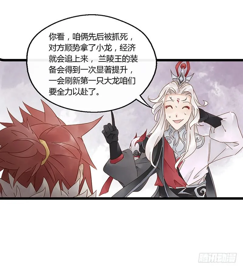 第四十话 大唐盛世（九） 第28页