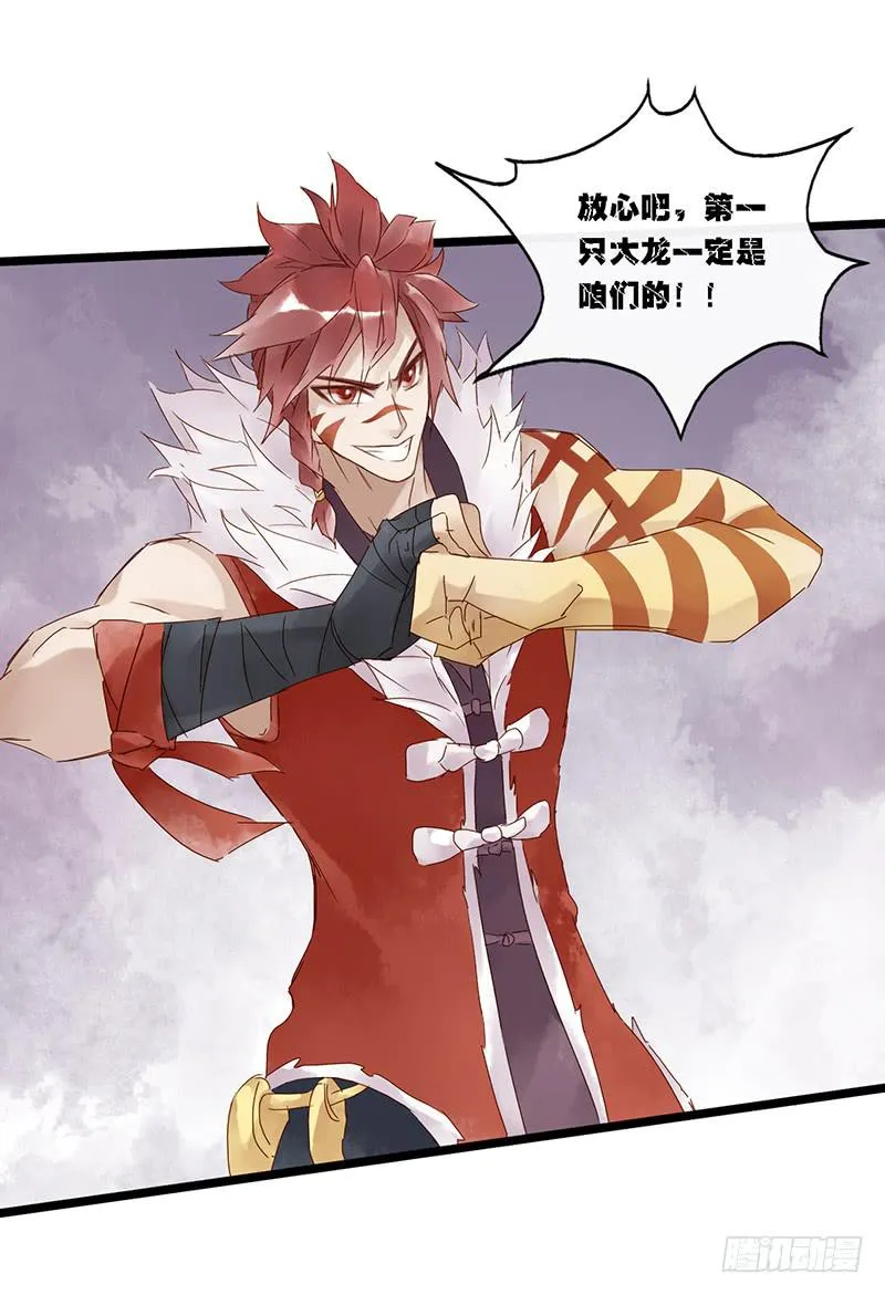 第四十话 大唐盛世（九） 第29页