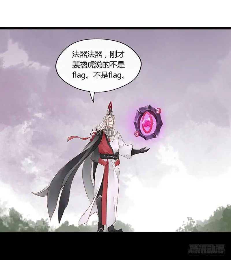 第四十话 大唐盛世（九） 第32页