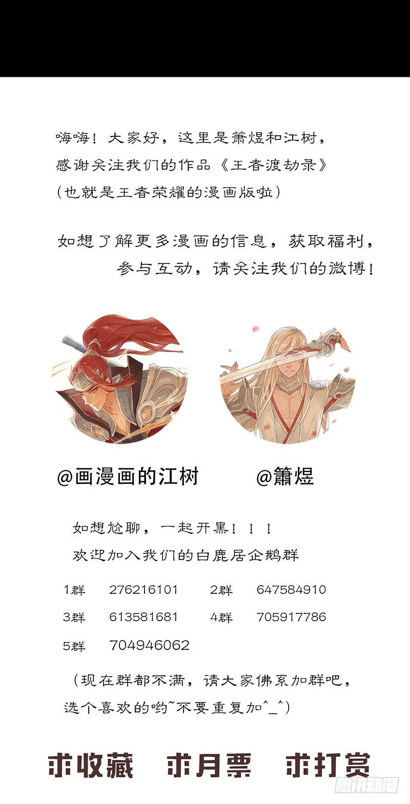 第四十话 大唐盛世（九） 第33页