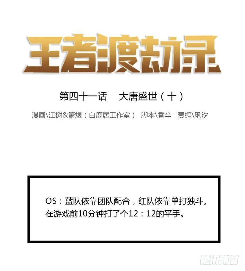 第四十一话 大唐盛世（十） 第1页
