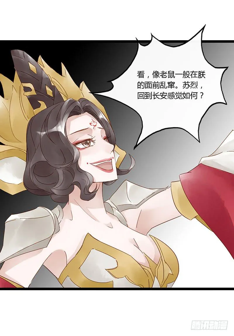 第四十一话 大唐盛世（十） 第22页