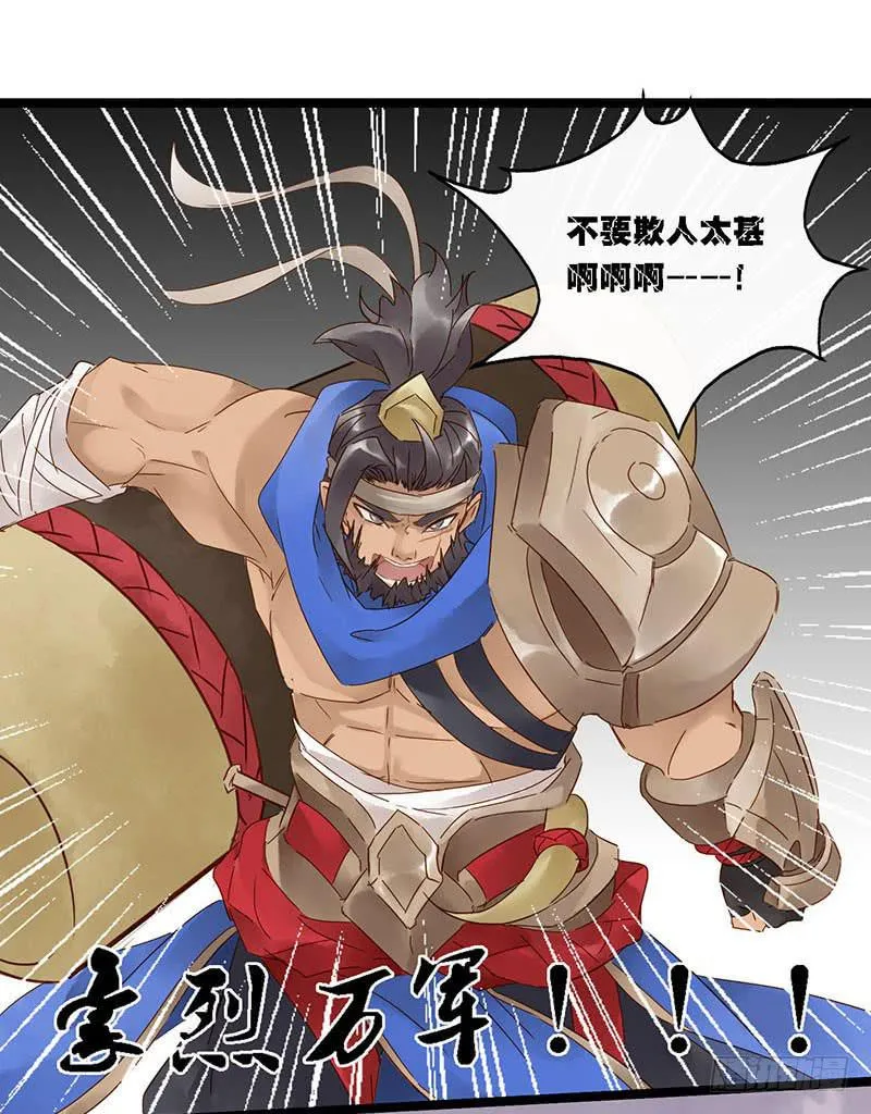 第四十一话 大唐盛世（十） 第24页