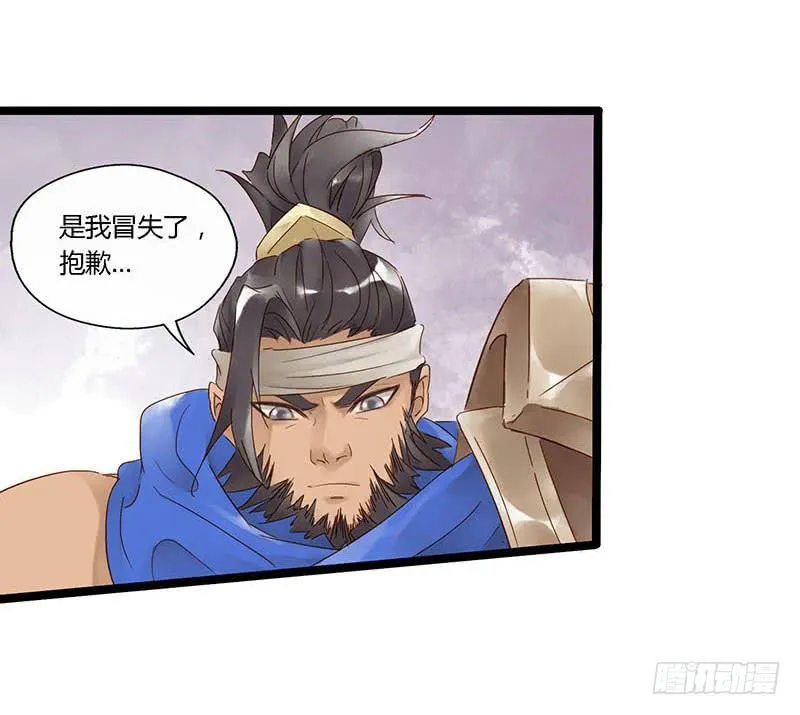 第四十一话 大唐盛世（十） 第30页