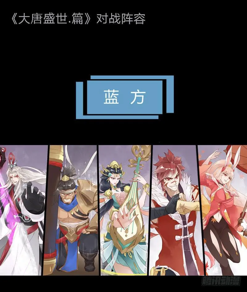 第四十一话 大唐盛世（十） 第32页