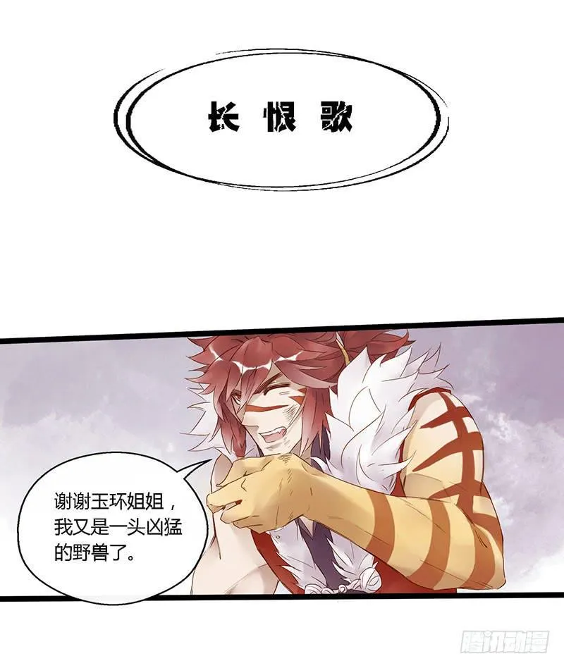 第四十二话 大唐盛世（十一） 第12页