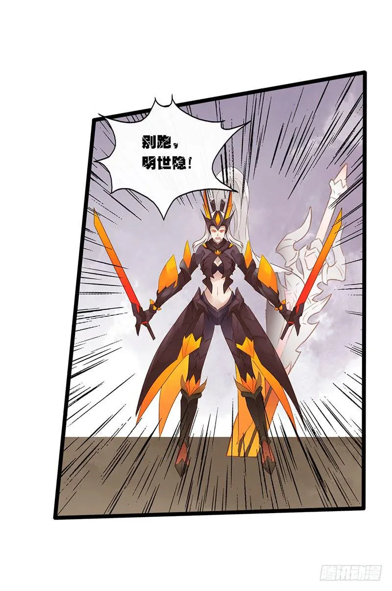 第四十二话 大唐盛世（十一） 第20页
