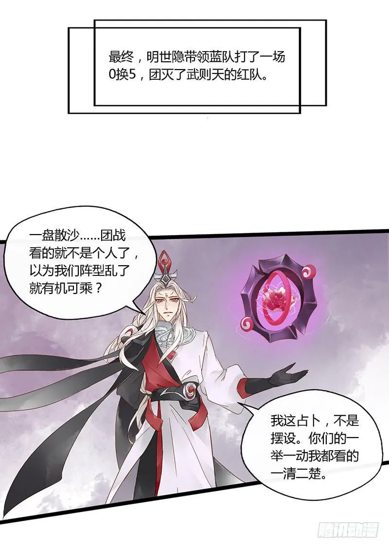 第四十二话 大唐盛世（十一） 第29页