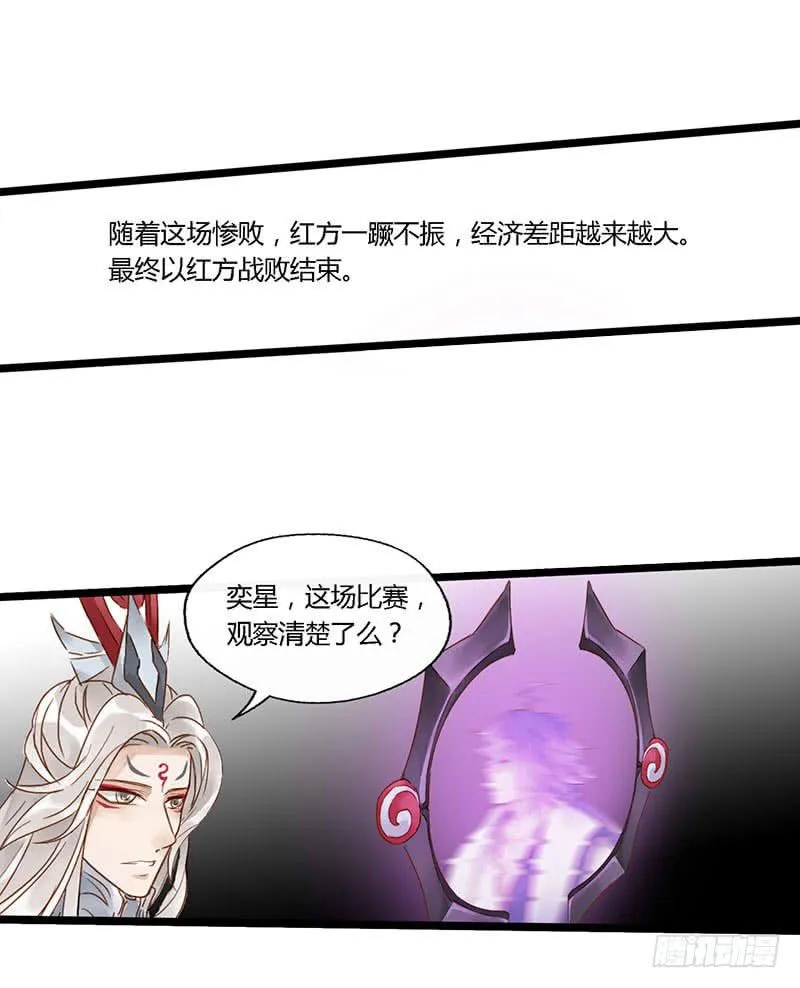 第四十二话 大唐盛世（十一） 第30页