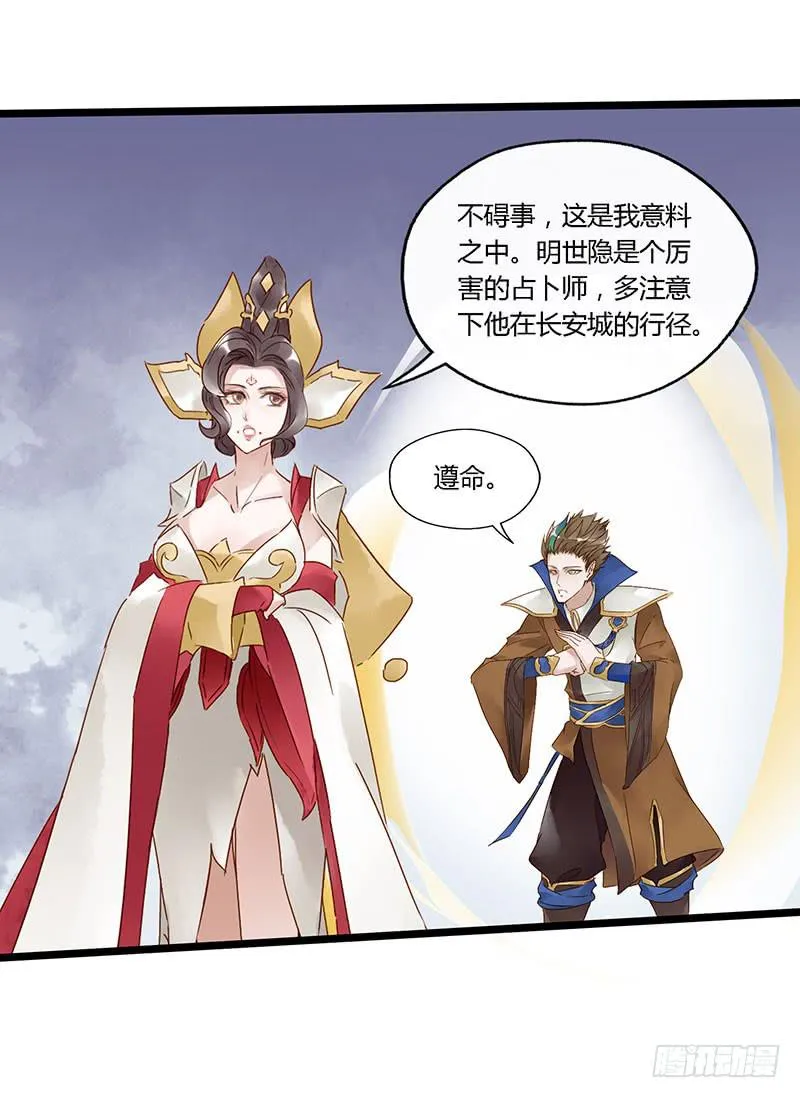 第四十三话 大唐盛世（十二） 第4页
