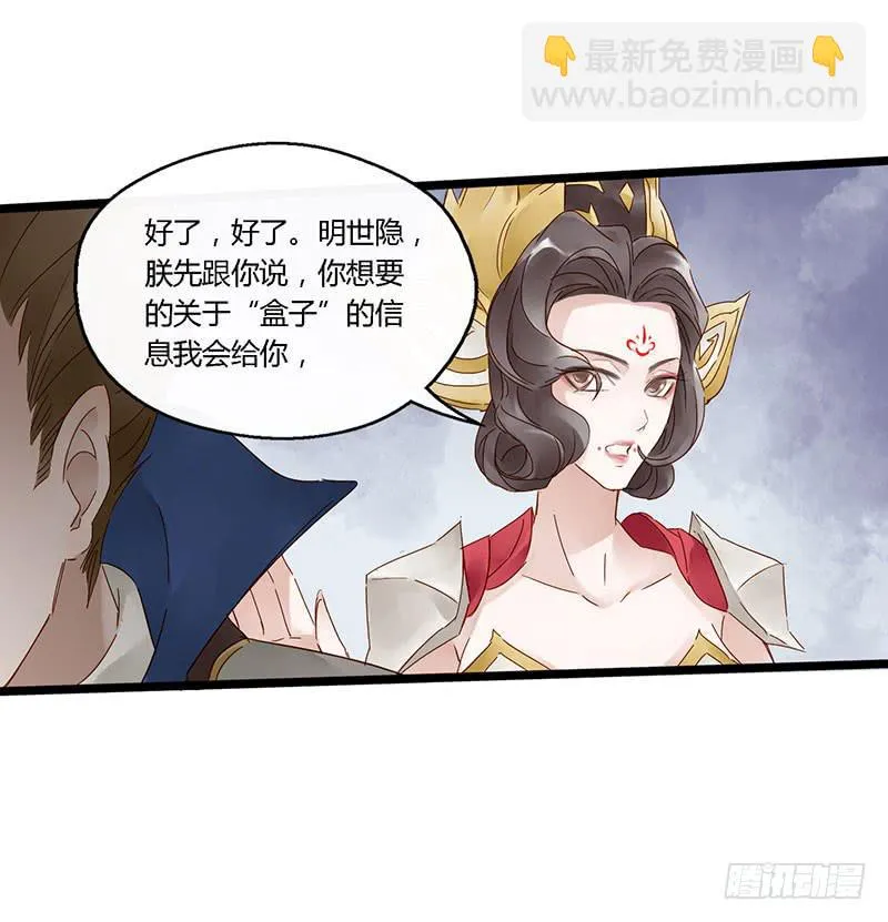 第四十三话 大唐盛世（十二） 第10页