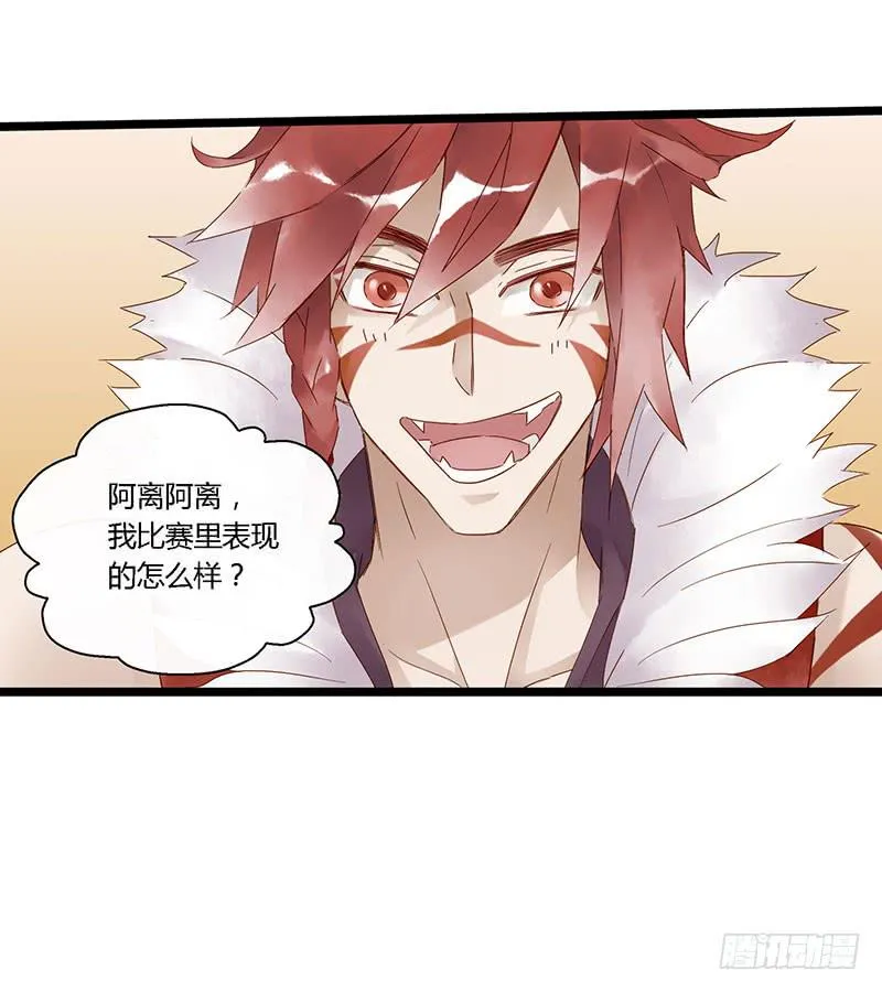 第四十三话 大唐盛世（十二） 第22页