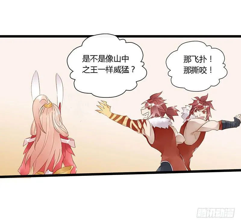 第四十三话 大唐盛世（十二） 第23页