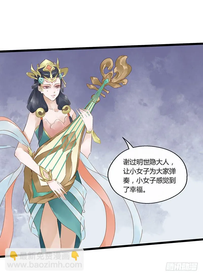 第四十三话 大唐盛世（十二） 第26页