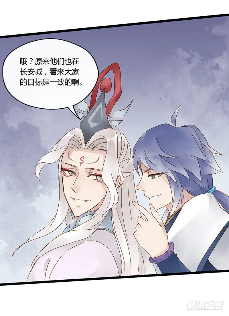 第四十三话 大唐盛世（十二） 第29页