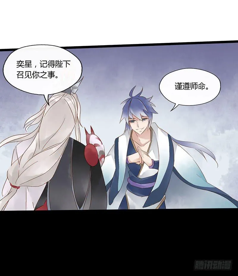第四十三话 大唐盛世（十二） 第30页