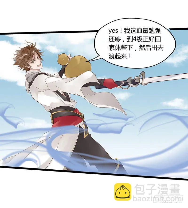 第四十四话 裴勤虎是coser 第28页