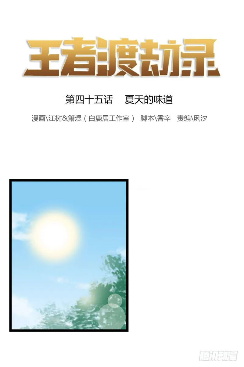 第四十五话 夏天的味道 第1页