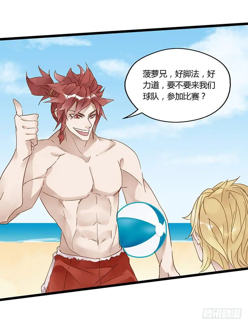 第四十五话 夏天的味道 第20页