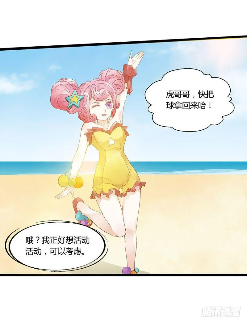 第四十五话 夏天的味道 第22页