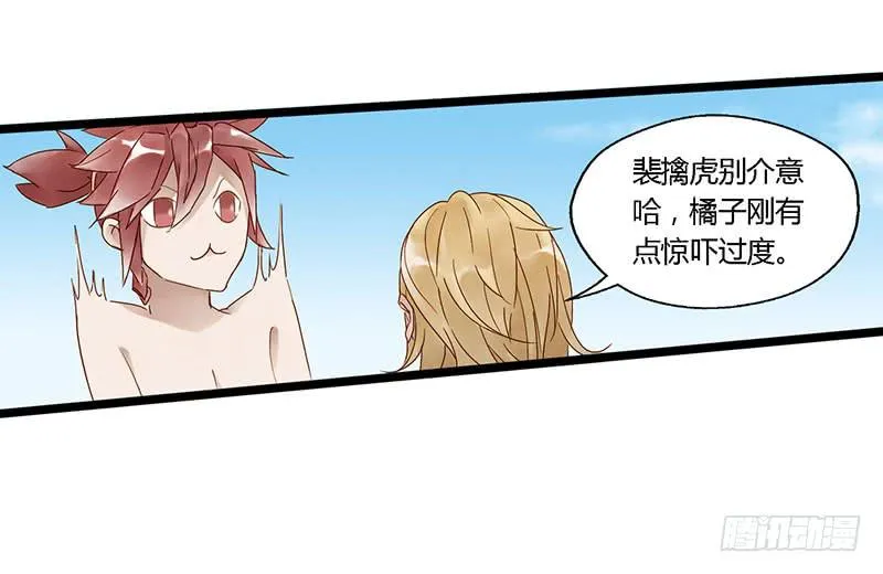 第四十五话 夏天的味道 第25页