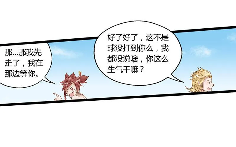 第四十五话 夏天的味道 第26页