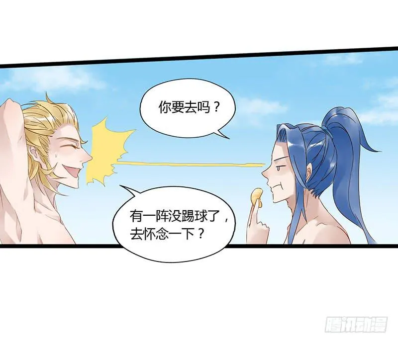 第四十五话 夏天的味道 第27页