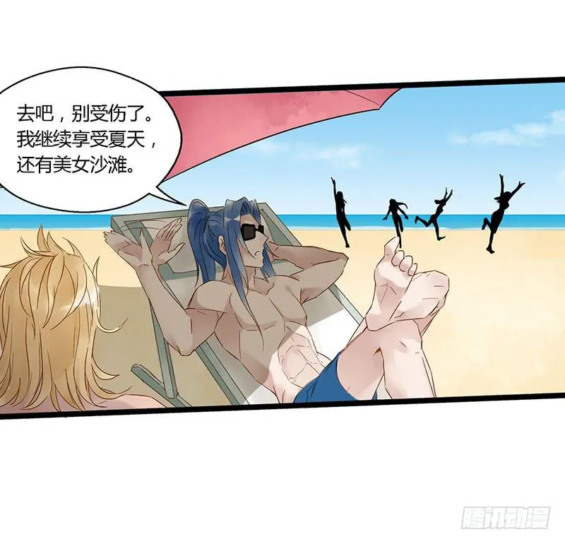 第四十五话 夏天的味道 第28页