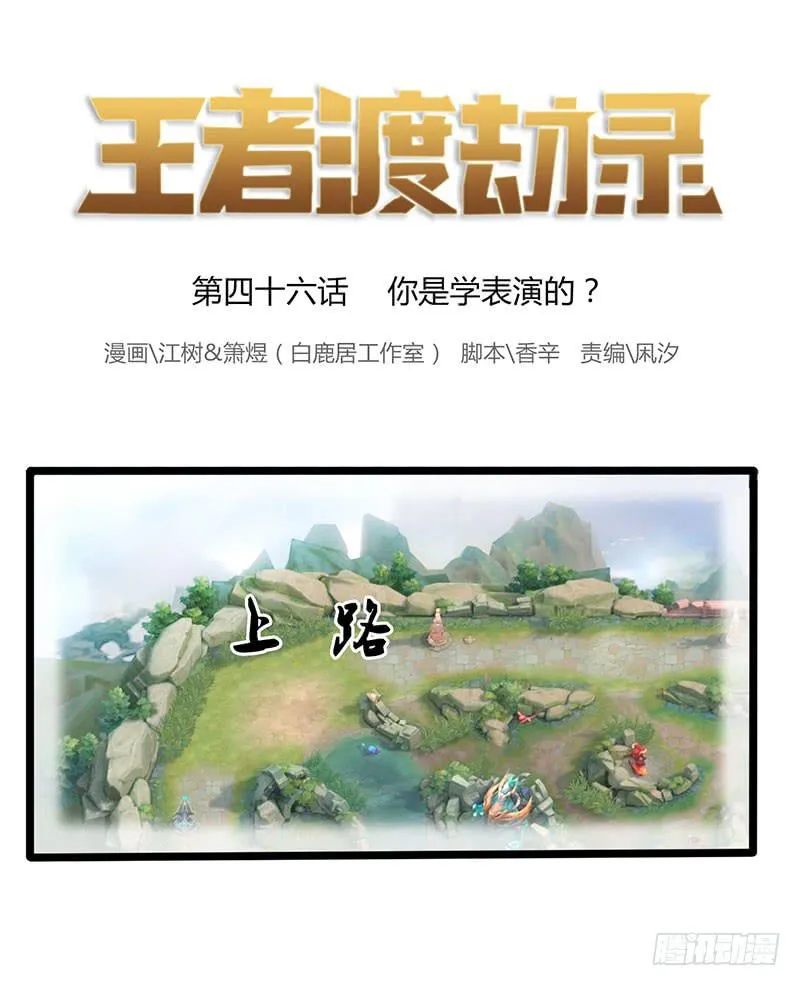 第四十六话 你是学表演的？ 第1页