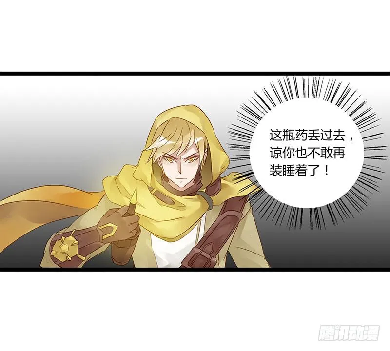 第四十六话 你是学表演的？ 第19页