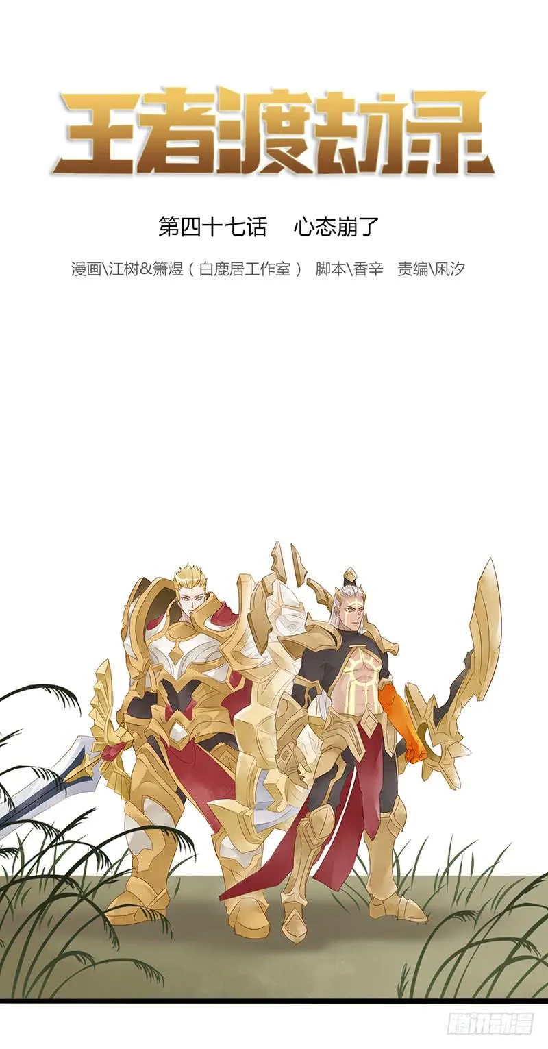 第四十七话 心态崩了 第1页