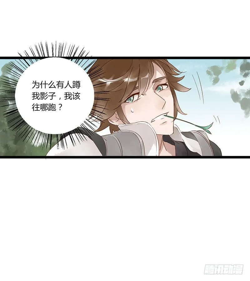 第四十八话 李白吾日三省吾身 第4页