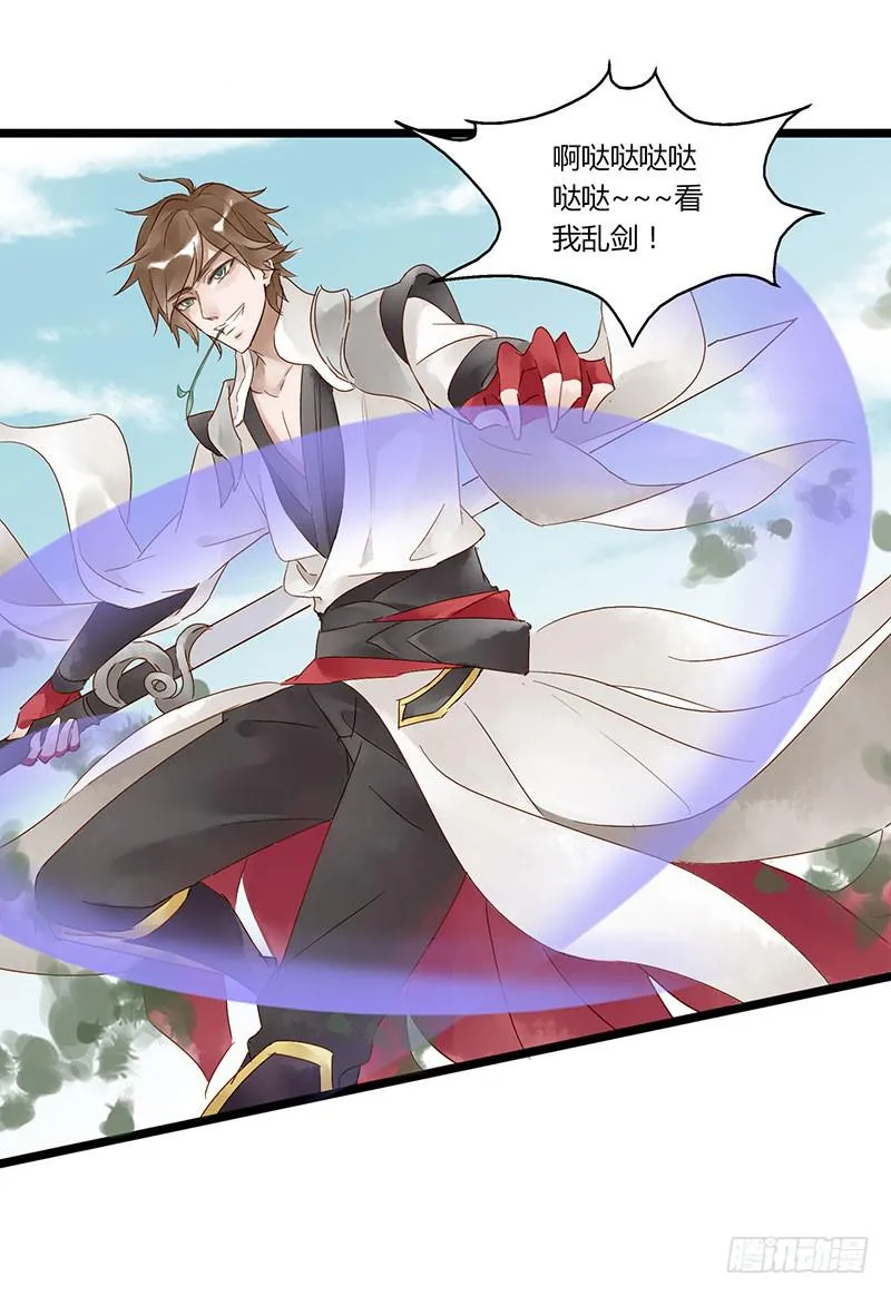 第四十八话 李白吾日三省吾身 第16页