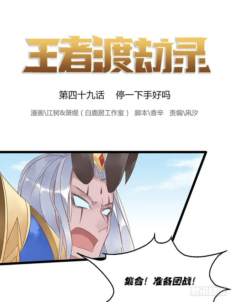 第四十九话 停一下手好吗 第1页