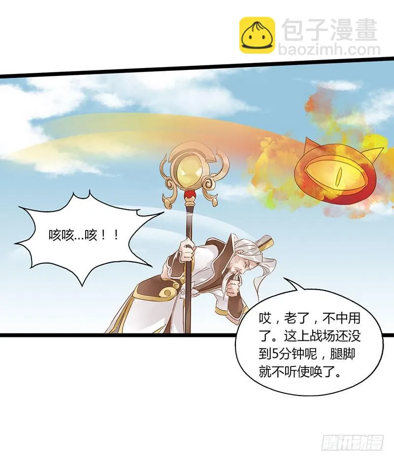 第五十话 姜还是老的辣 第3页