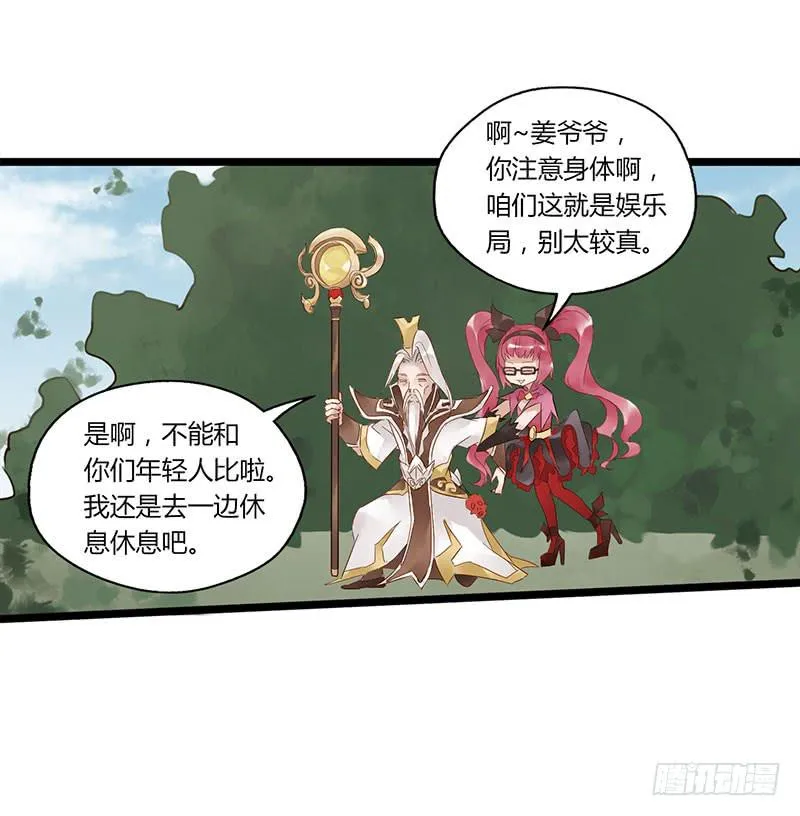 第五十话 姜还是老的辣 第5页
