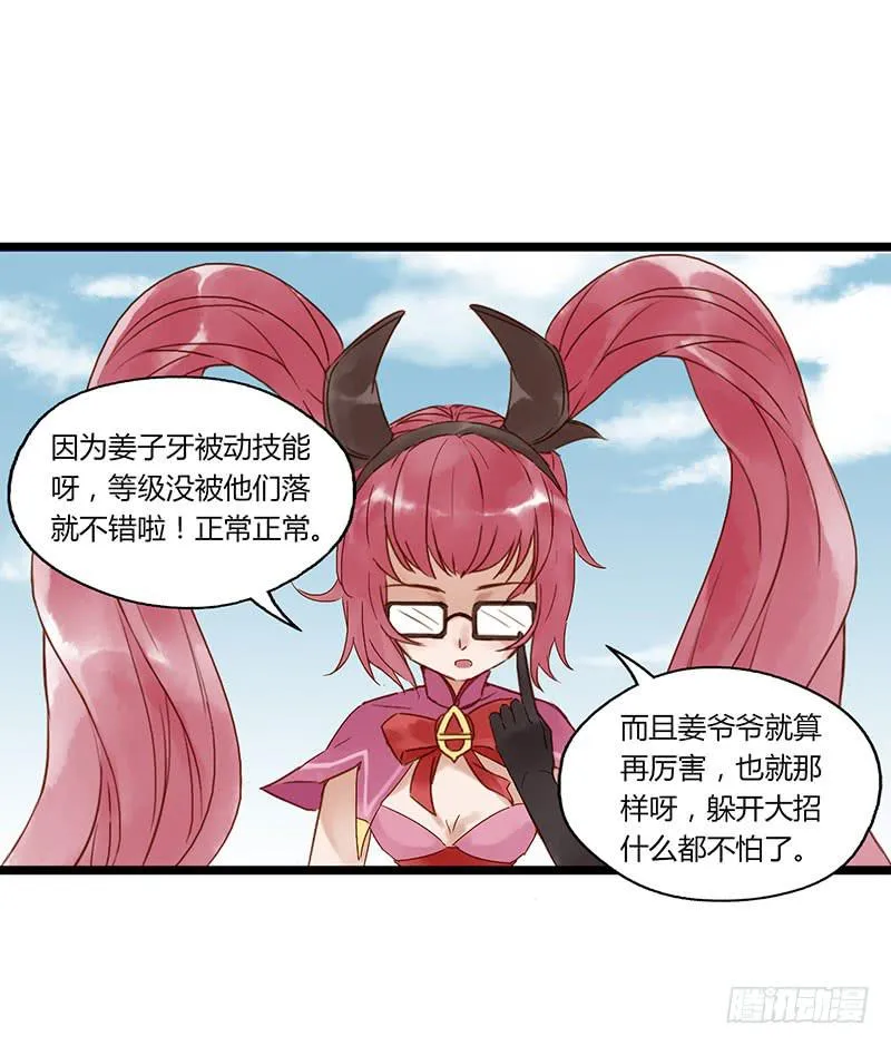 第五十话 姜还是老的辣 第23页