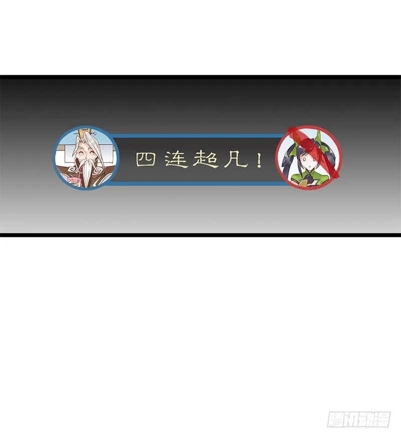 第五十话 姜还是老的辣 第31页