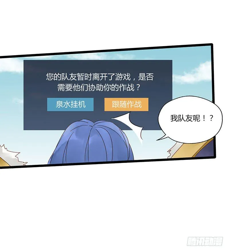第五十一话 我队友呢 第26页